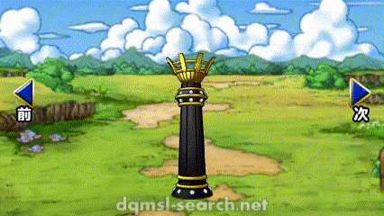 無属性柱(DQMSL)