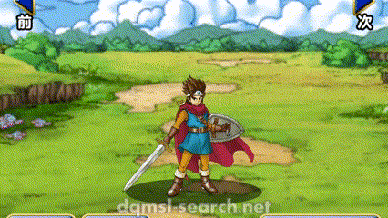 そして伝説へ(DQMSL)