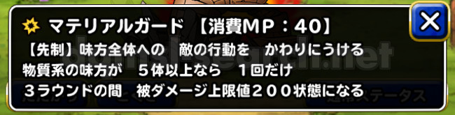 マテリアルガード