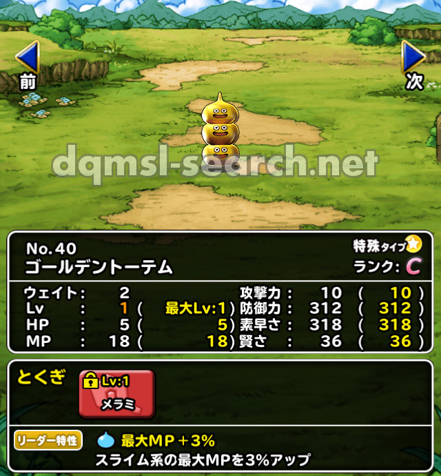ゴールデントーテム