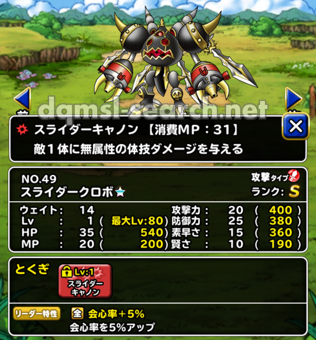 スライダークロボ
