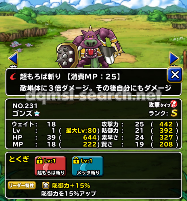新生転生ゴンズ