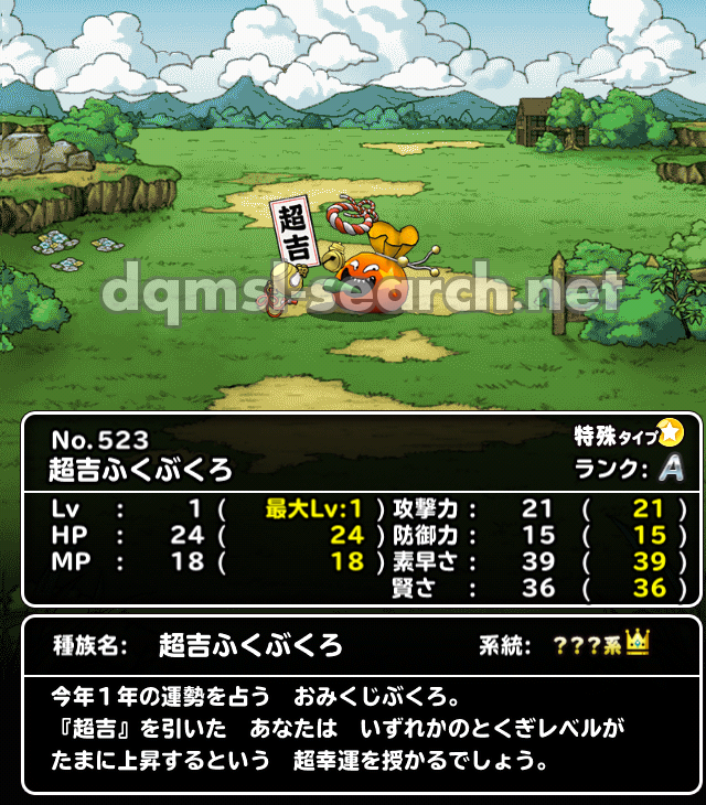 超吉ふくぶくろ