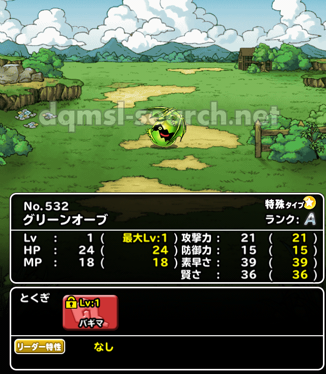 グリーンオーブ