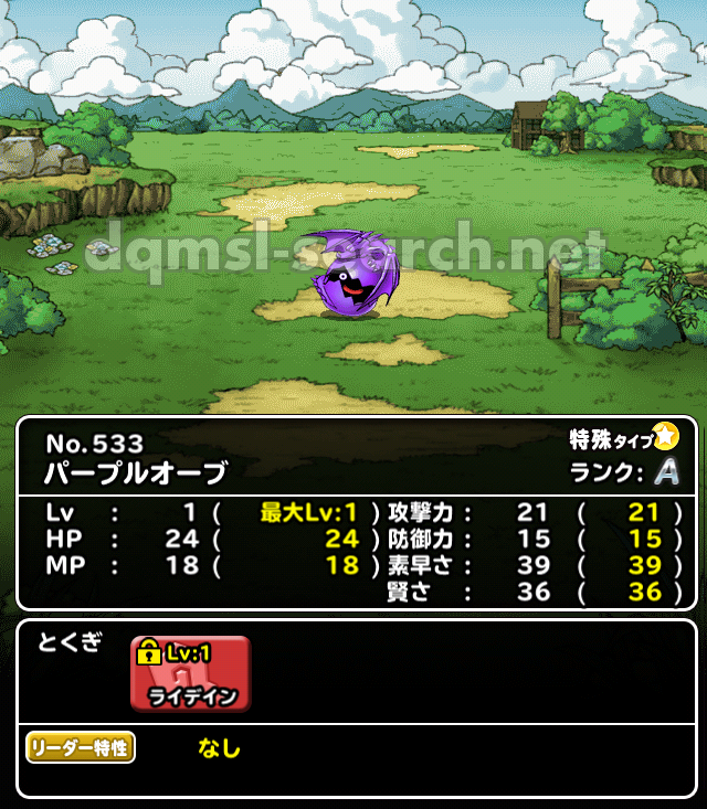 パープルオーブ