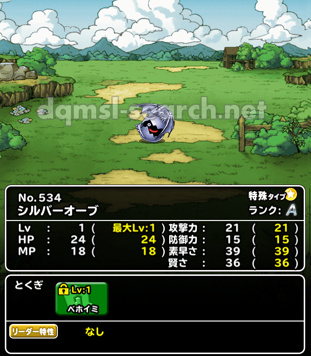 シルバーオーブ