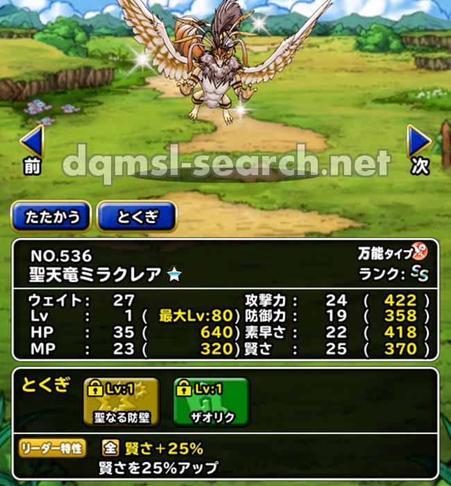 新生転生聖天竜ミラクレア