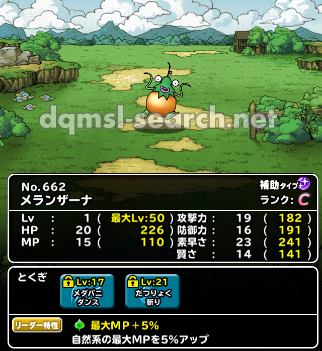 メランザーナ