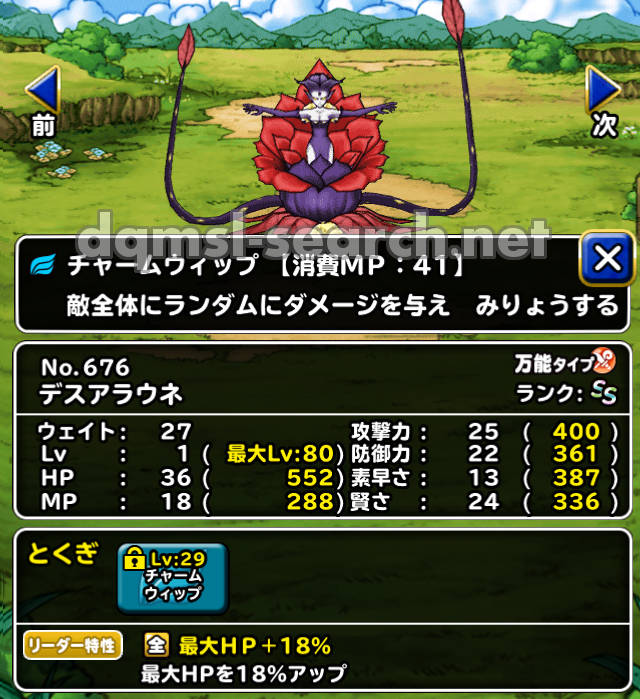 デスアラウネ