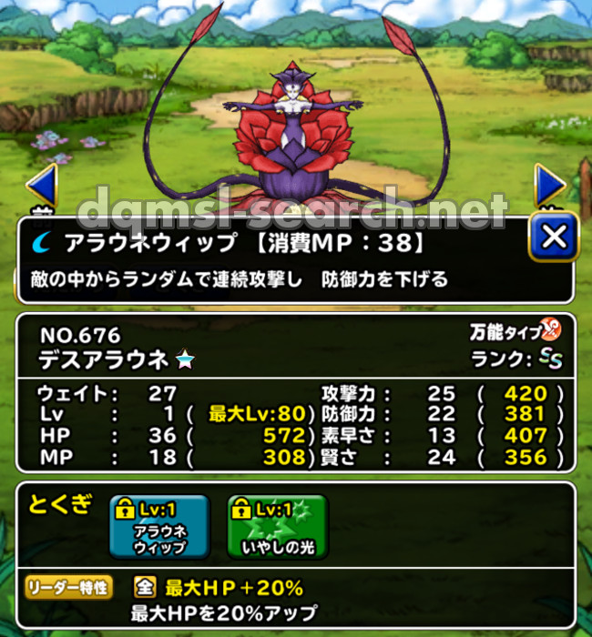デスアラウネ