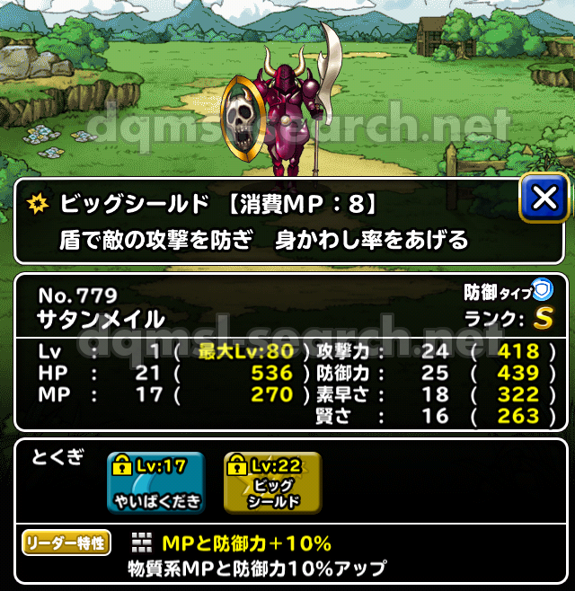 サタンメイル