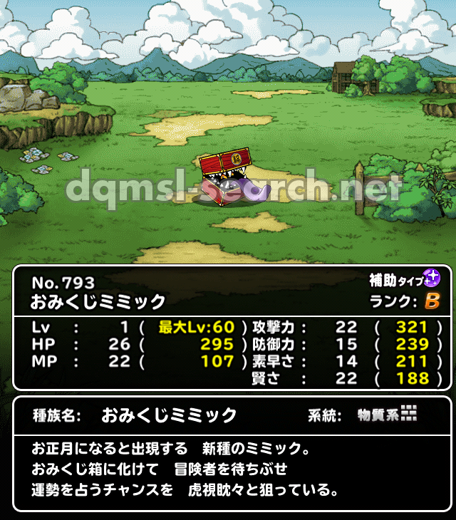 おみくじミミック