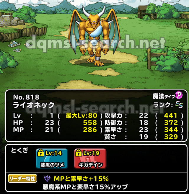 ライオネック
