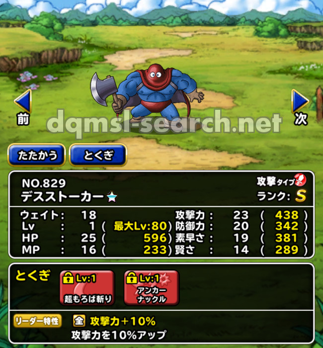 新生転生デスストーカー